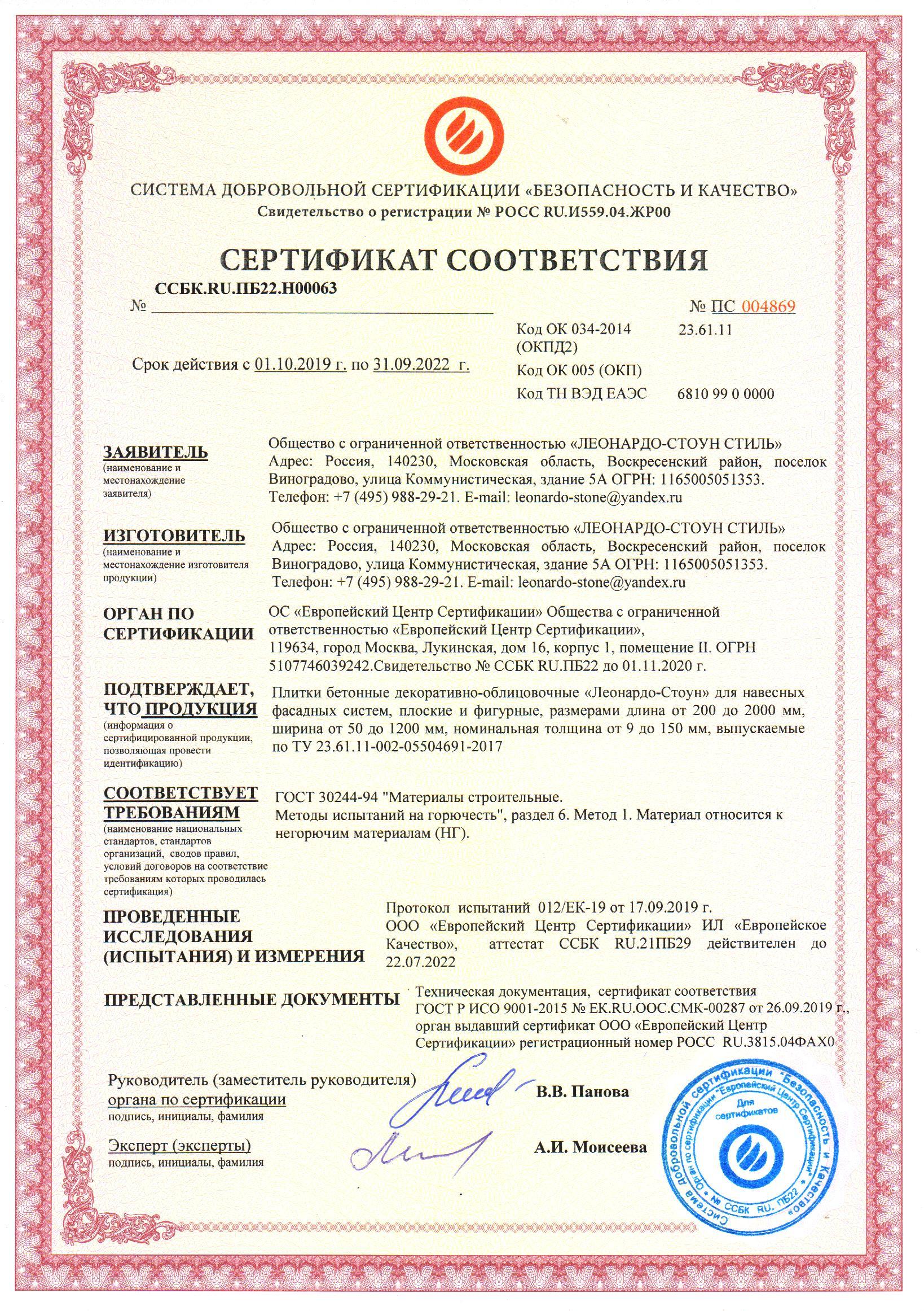 Сертификат соответствия
