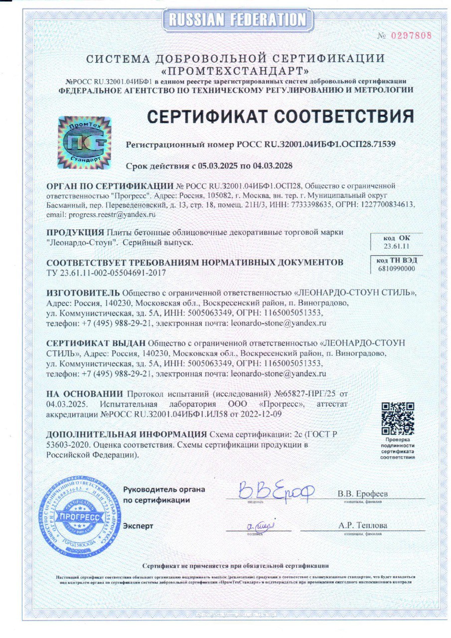 Сертификат соответствия 